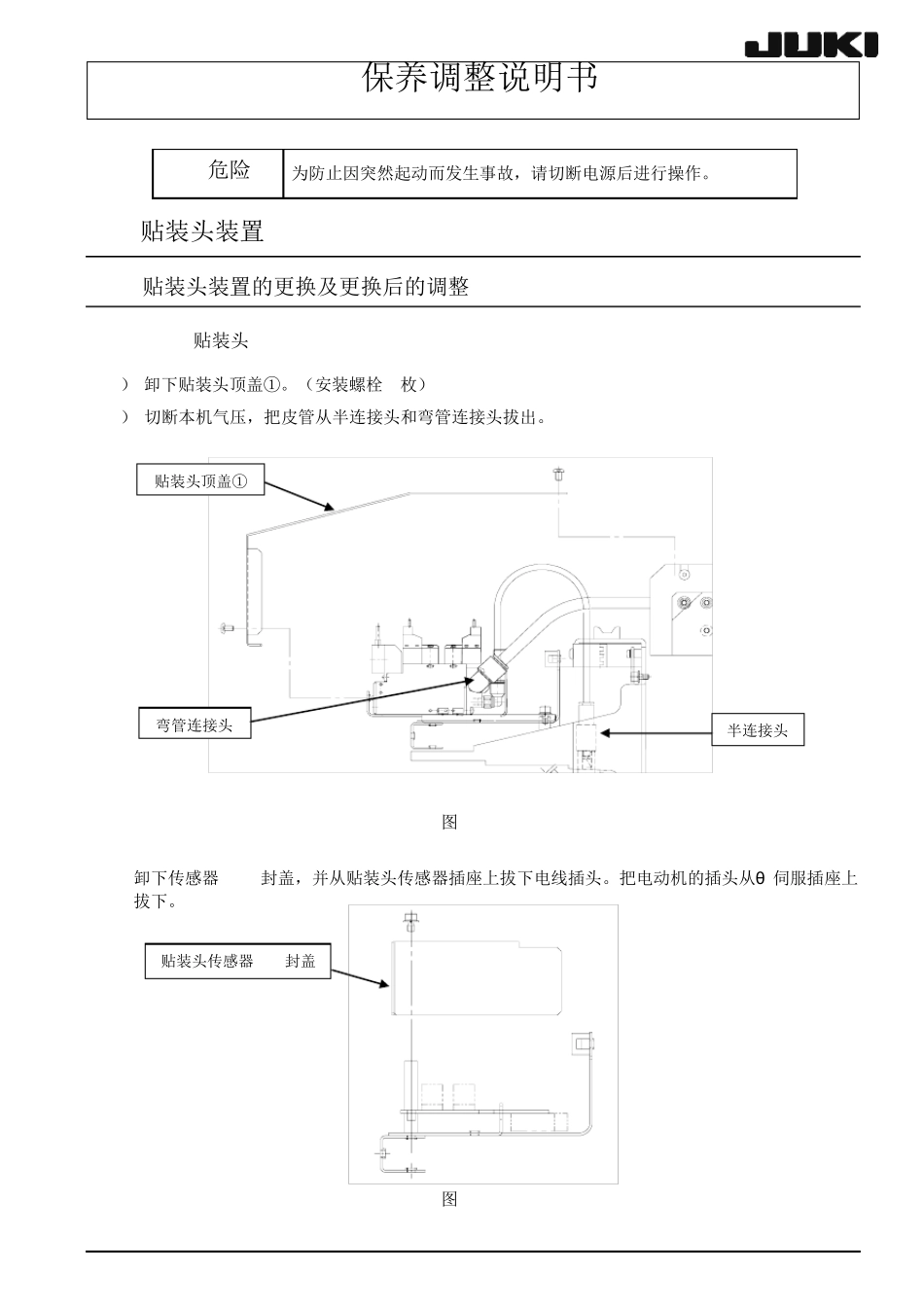 JUKI贴片机SMT生产线培训资料2_第1页