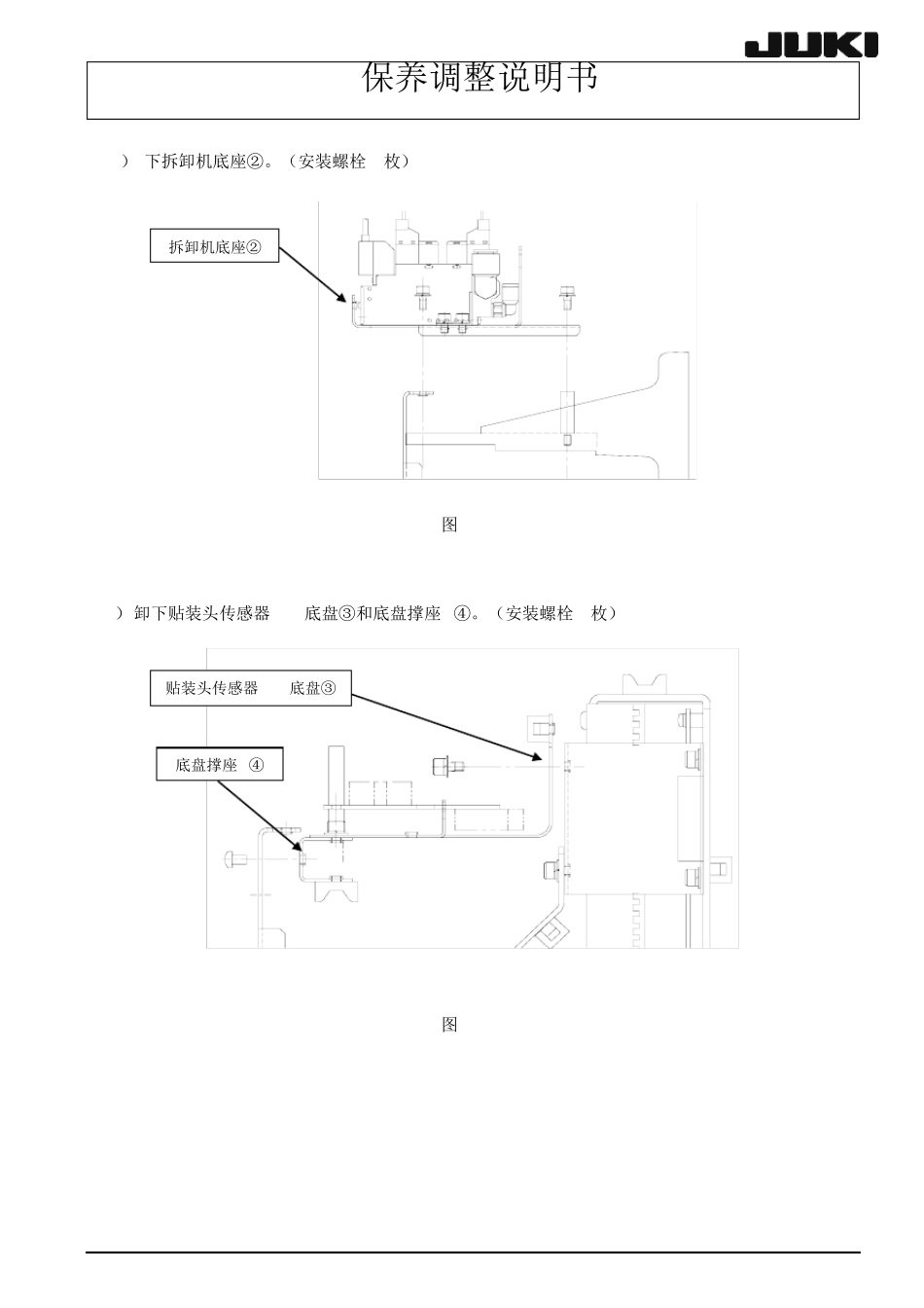 JUKI贴片机SMT生产线培训资料2_第2页