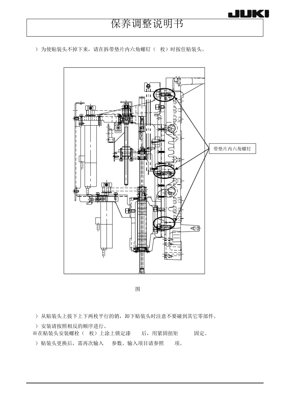 JUKI贴片机SMT生产线培训资料2_第3页