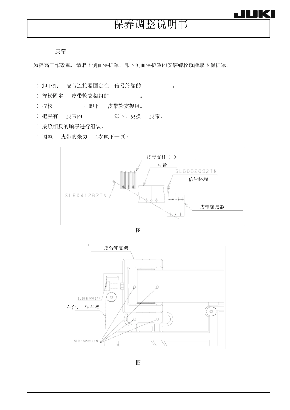 JUKI贴片机SMT生产线培训资料1_第2页