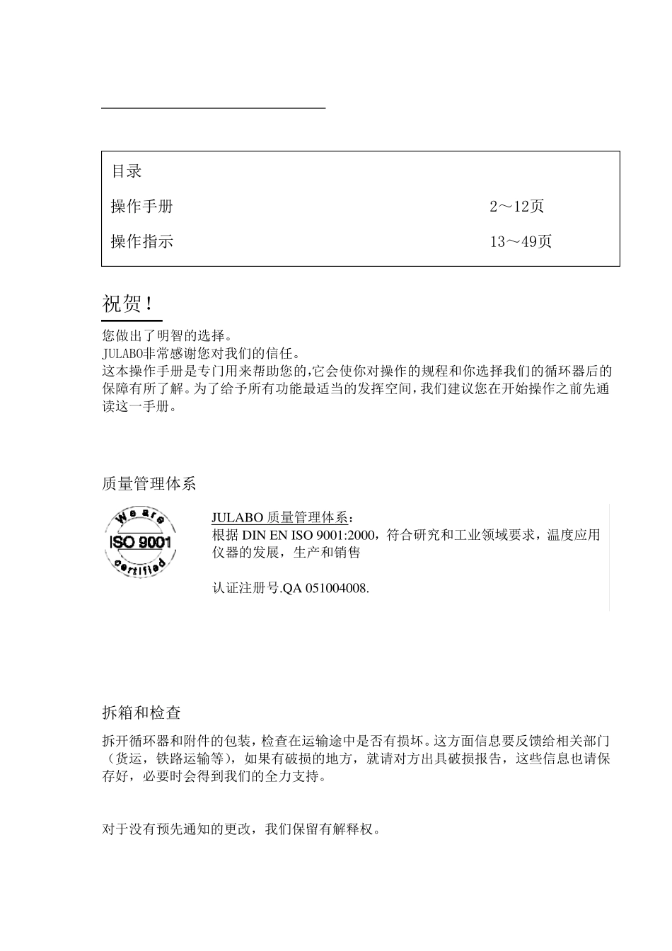 JULABOF25MA中文说明书_第2页