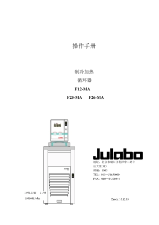 JULABOF25MA中文说明书