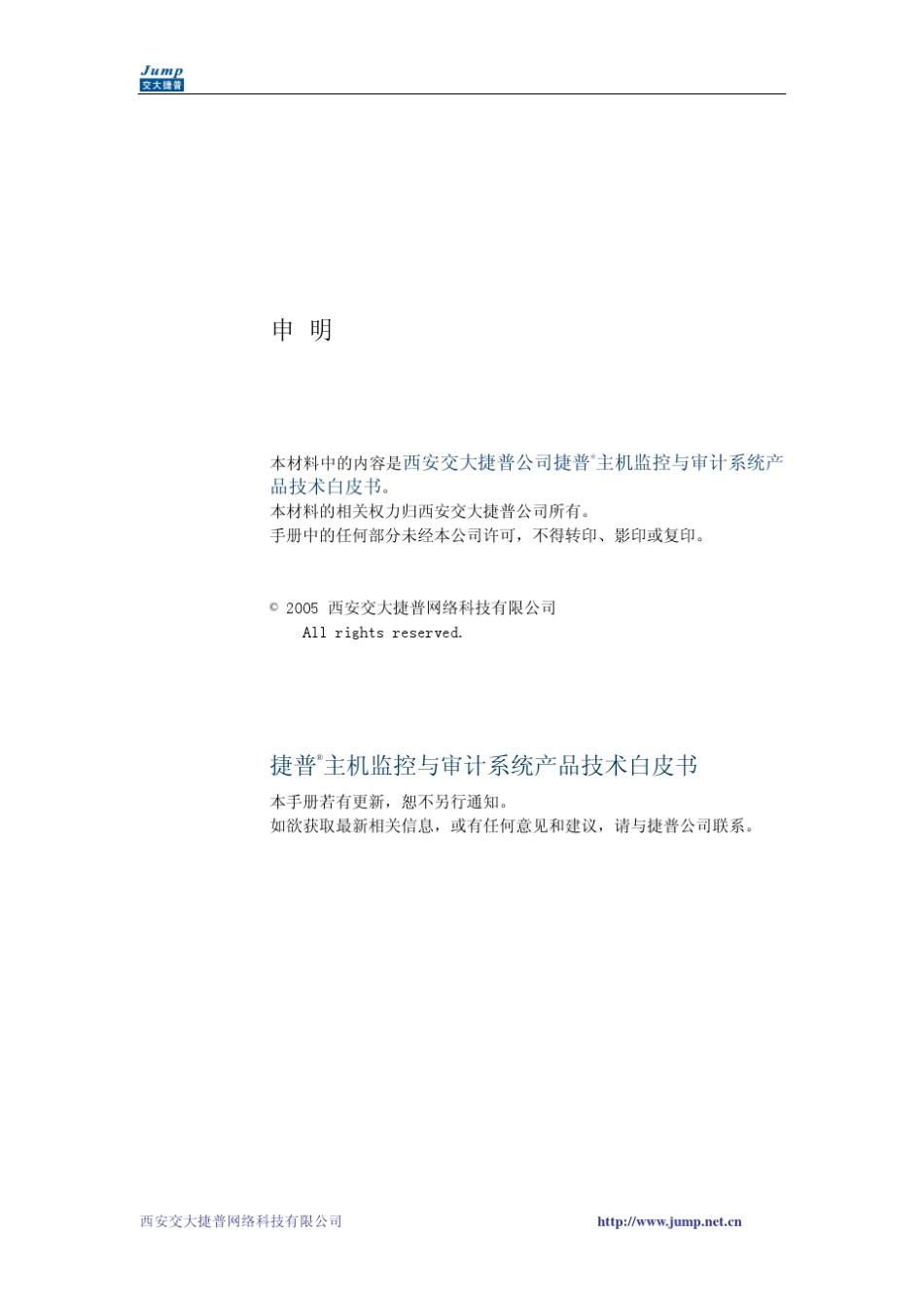 JUMP主机监控与审计系统技术白皮书_第2页