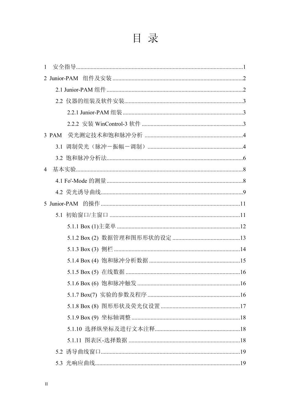 JuniorPAM中文操作手册_第2页