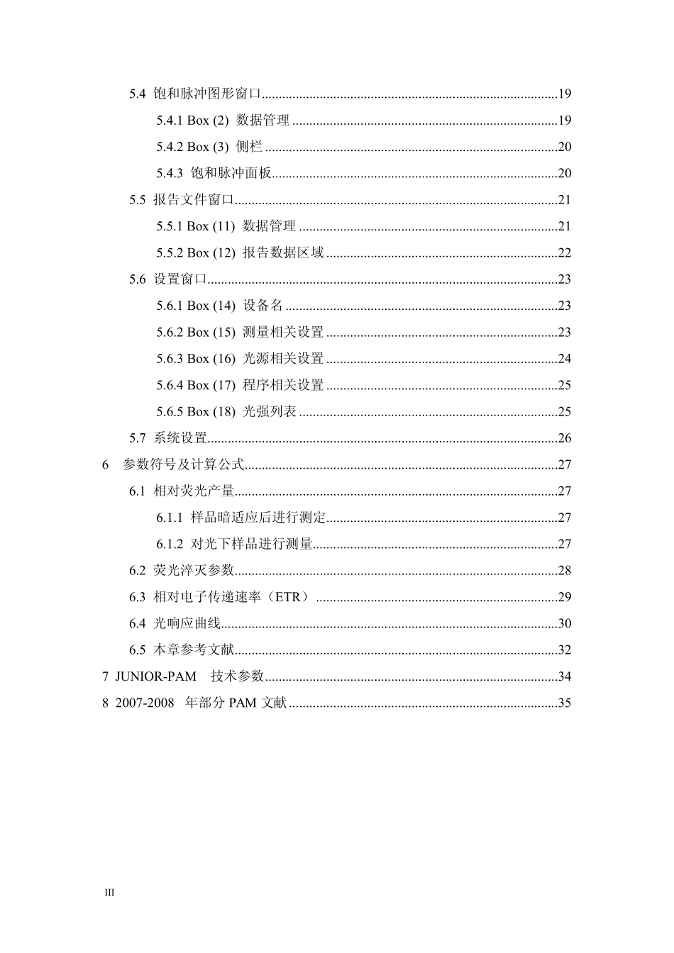 JuniorPAM中文操作手册_第3页