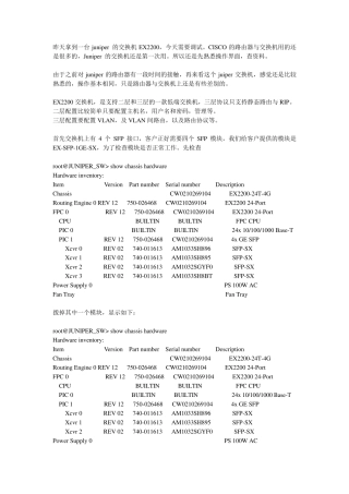 JuniperEX2200交换机配置实战