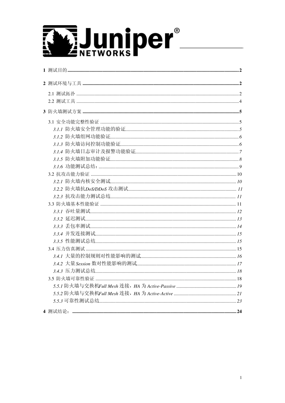 JuniperISG2000测试报告_第2页