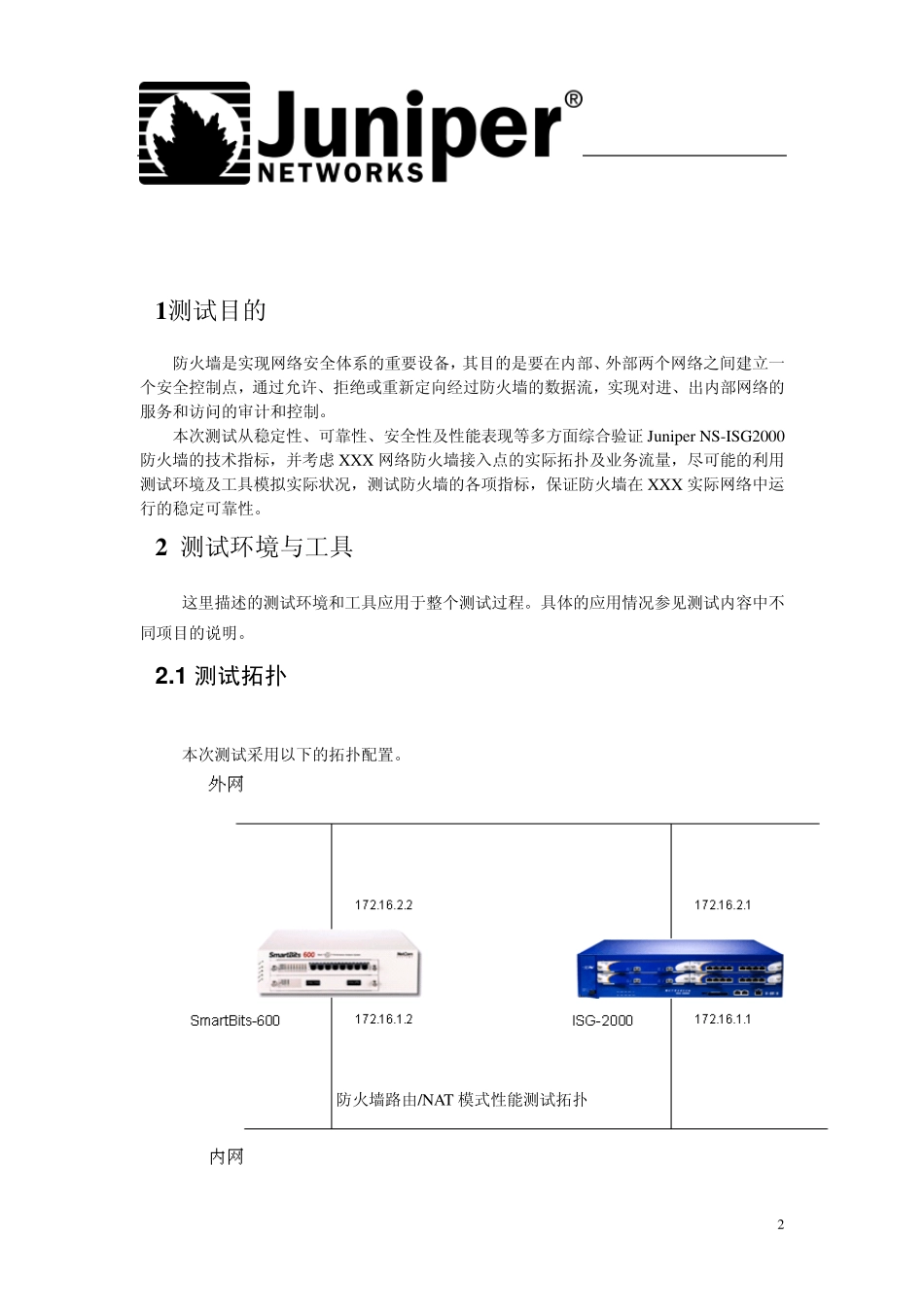 JuniperISG2000测试报告_第3页