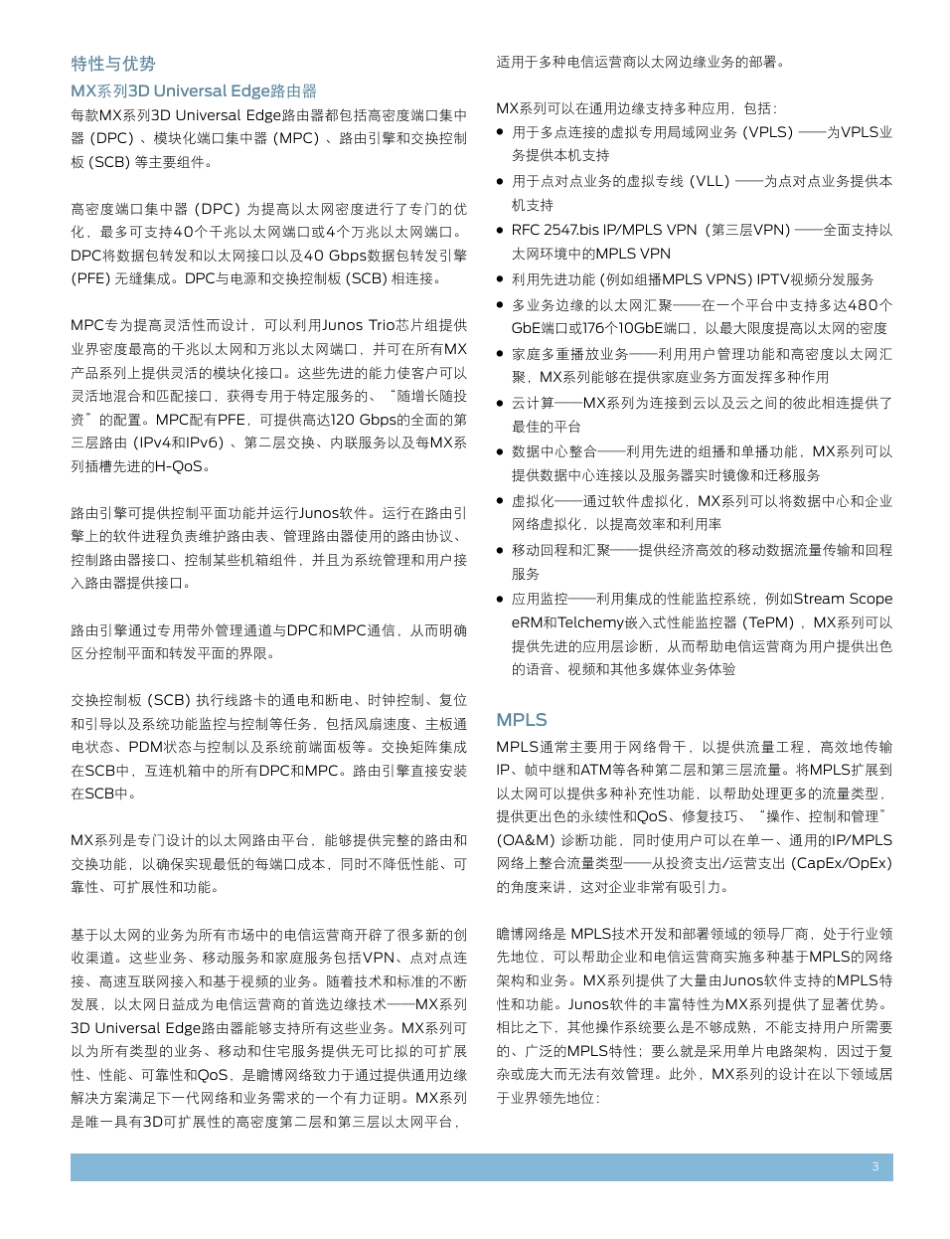 JuniperMX系列路由器介绍_第3页