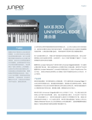 JuniperMX系列路由器介绍