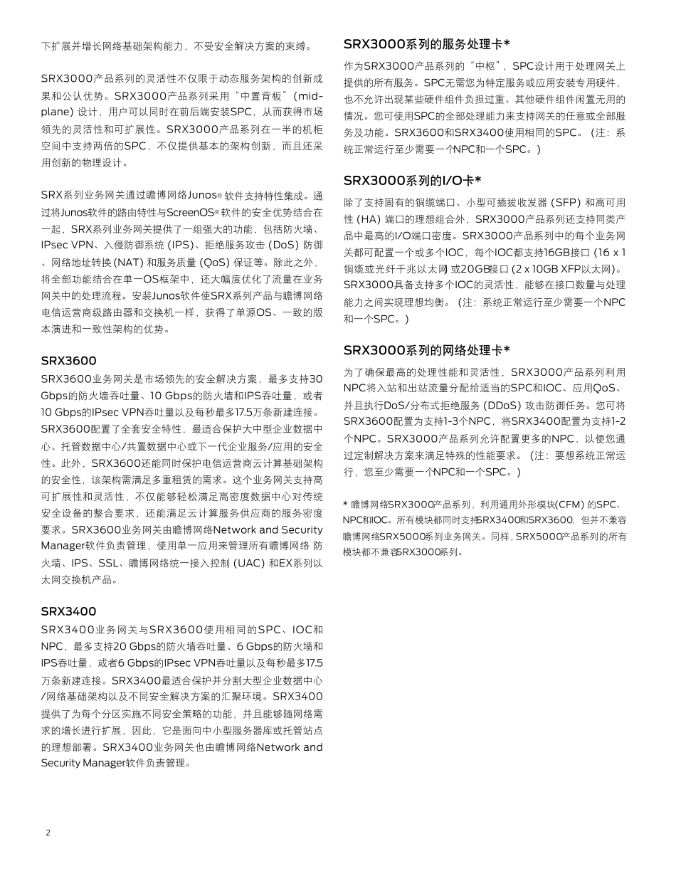JuniperSRX3400中文介绍_第2页