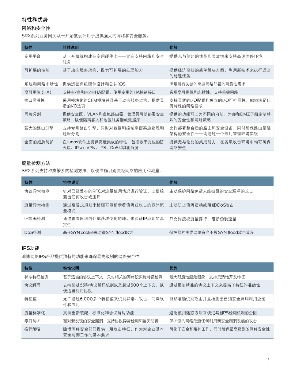 JuniperSRX3400中文介绍_第3页