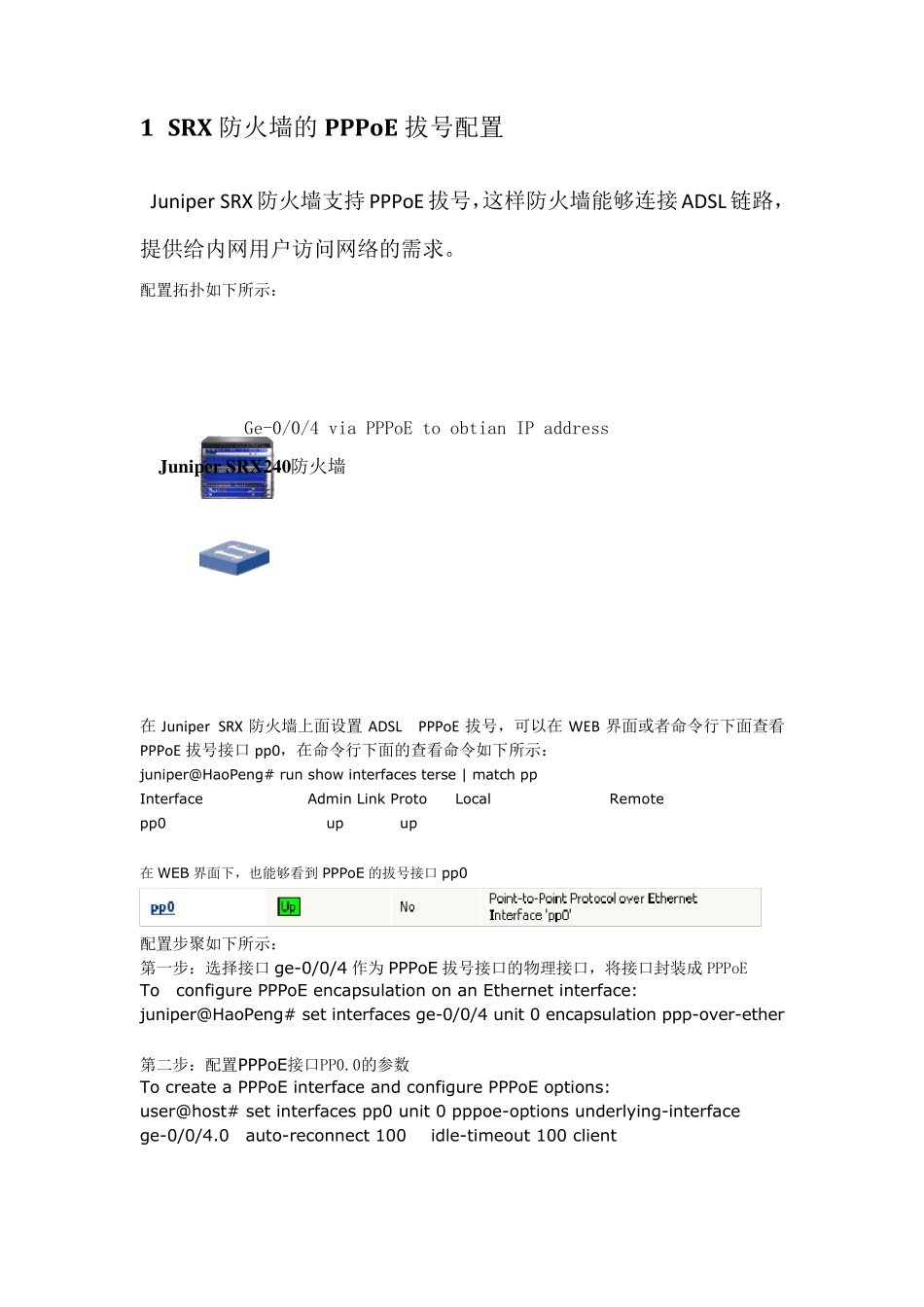 JuniperSRX基本配置手册_第2页