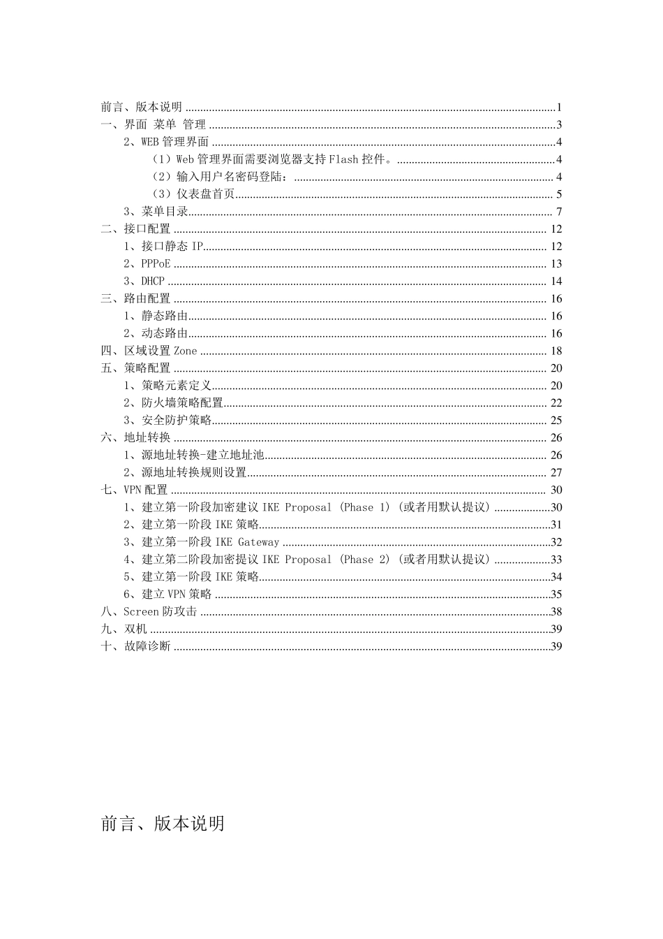 JuniperSRX中文配置手册及图解_第1页