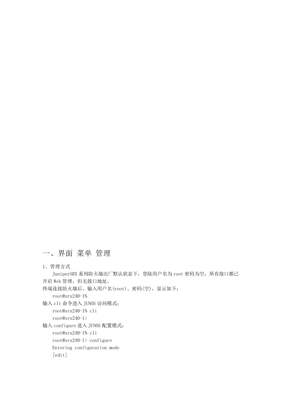 JuniperSRX中文配置手册及图解_第3页