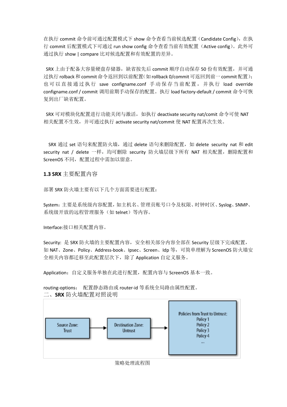 JuniperSRX配置手册_第2页
