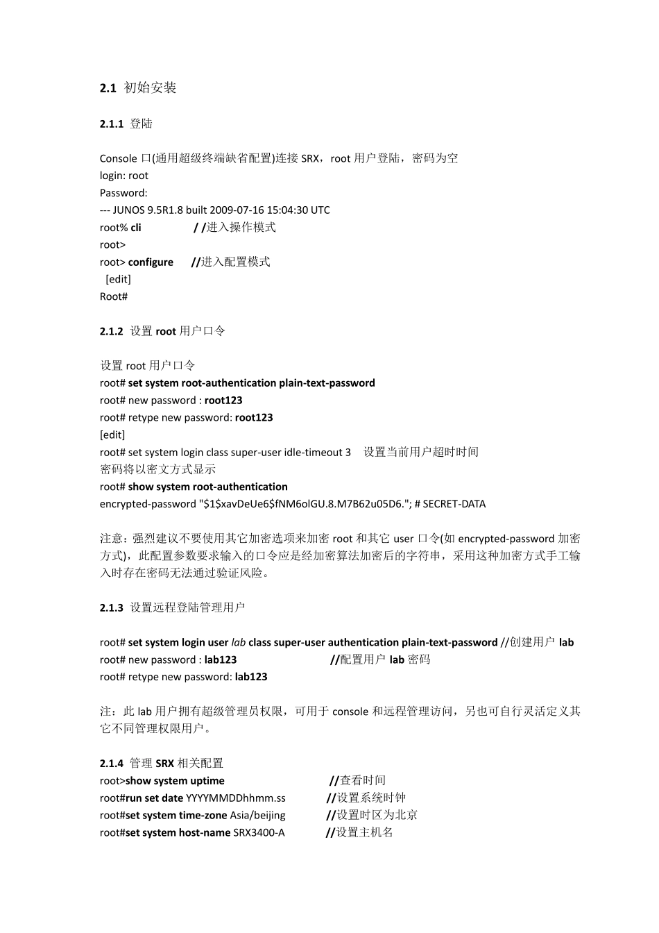 JuniperSRX配置手册_第3页