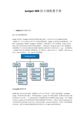 JuniperSRX配置手册