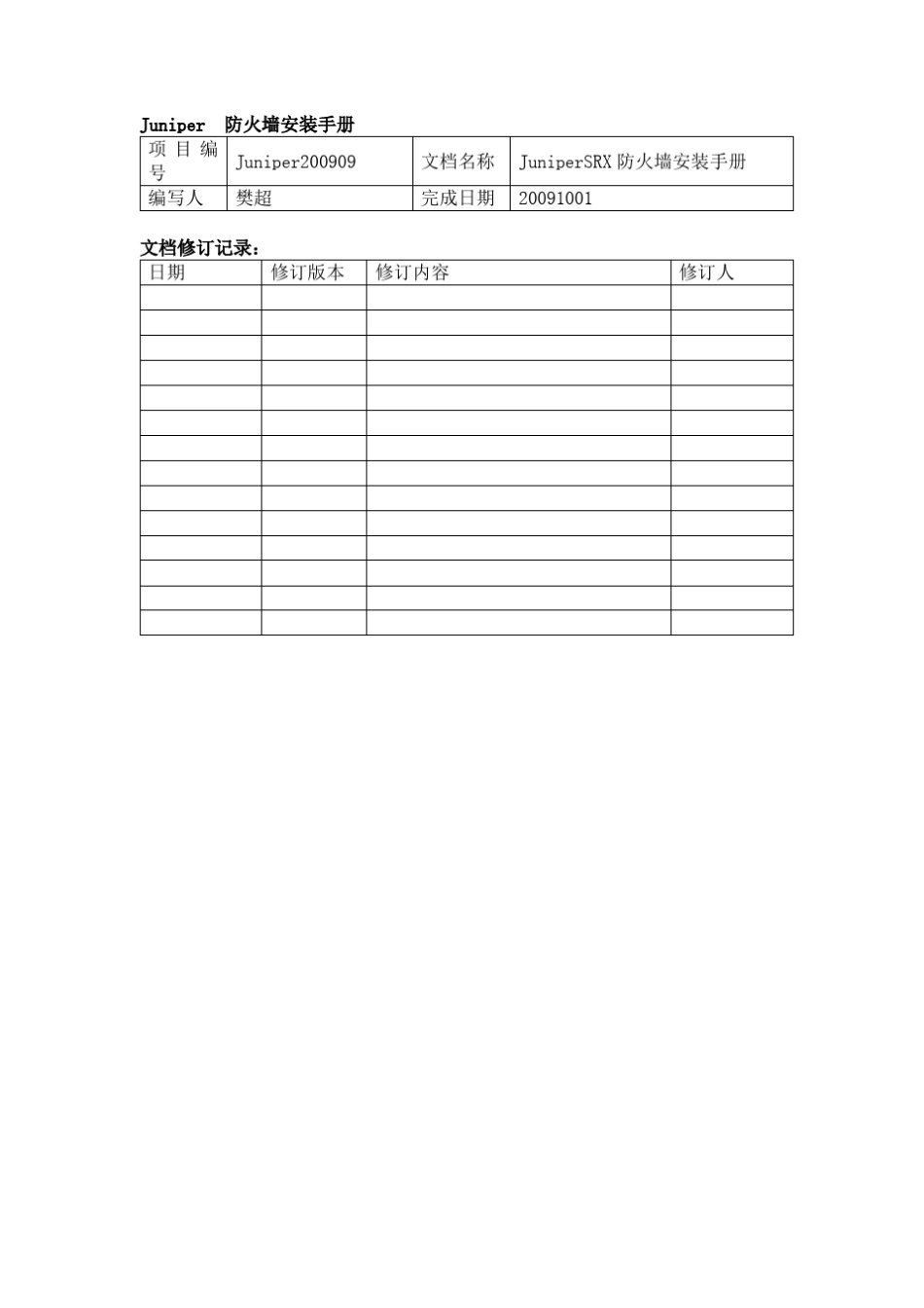 JuniperSRX防火墙透明模式配置手册_第2页