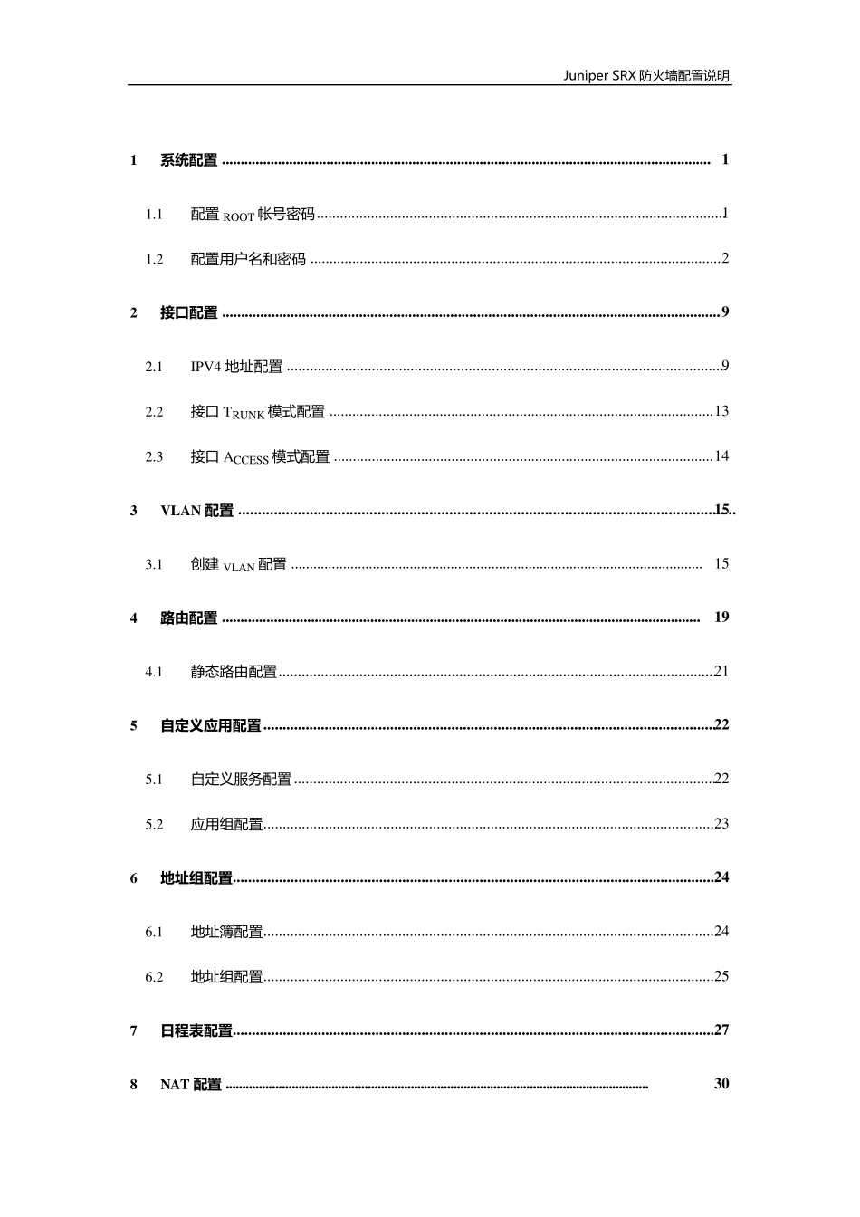 JuniperSRX防火墙Web配置说明_第2页