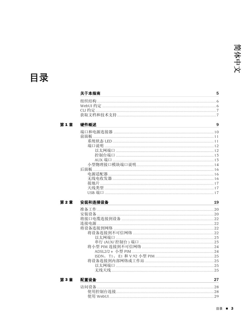juniperSSG20硬件安装配置指南_第1页
