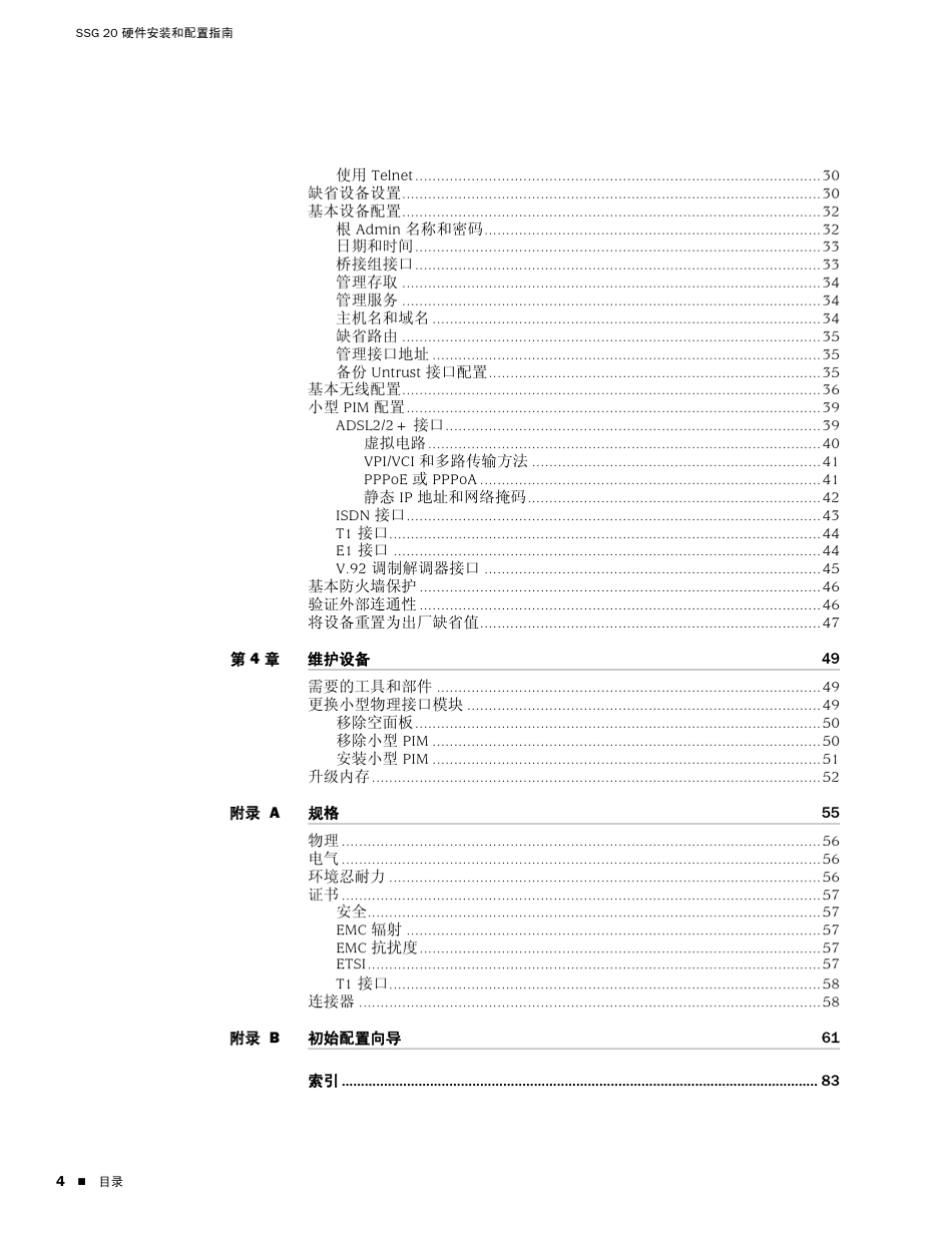juniperSSG20硬件安装配置指南_第2页