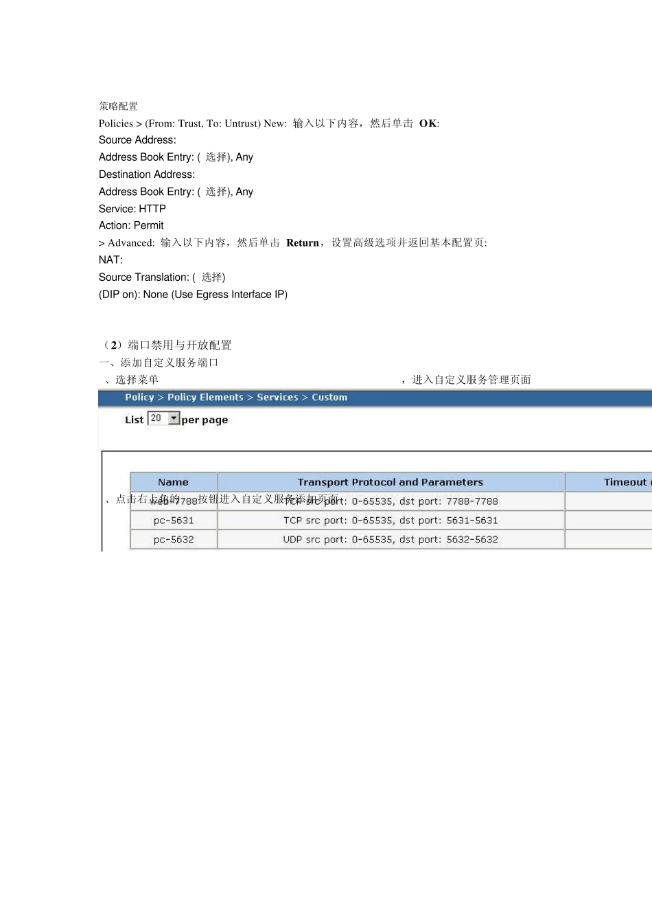 juniperSSG5配置_第2页