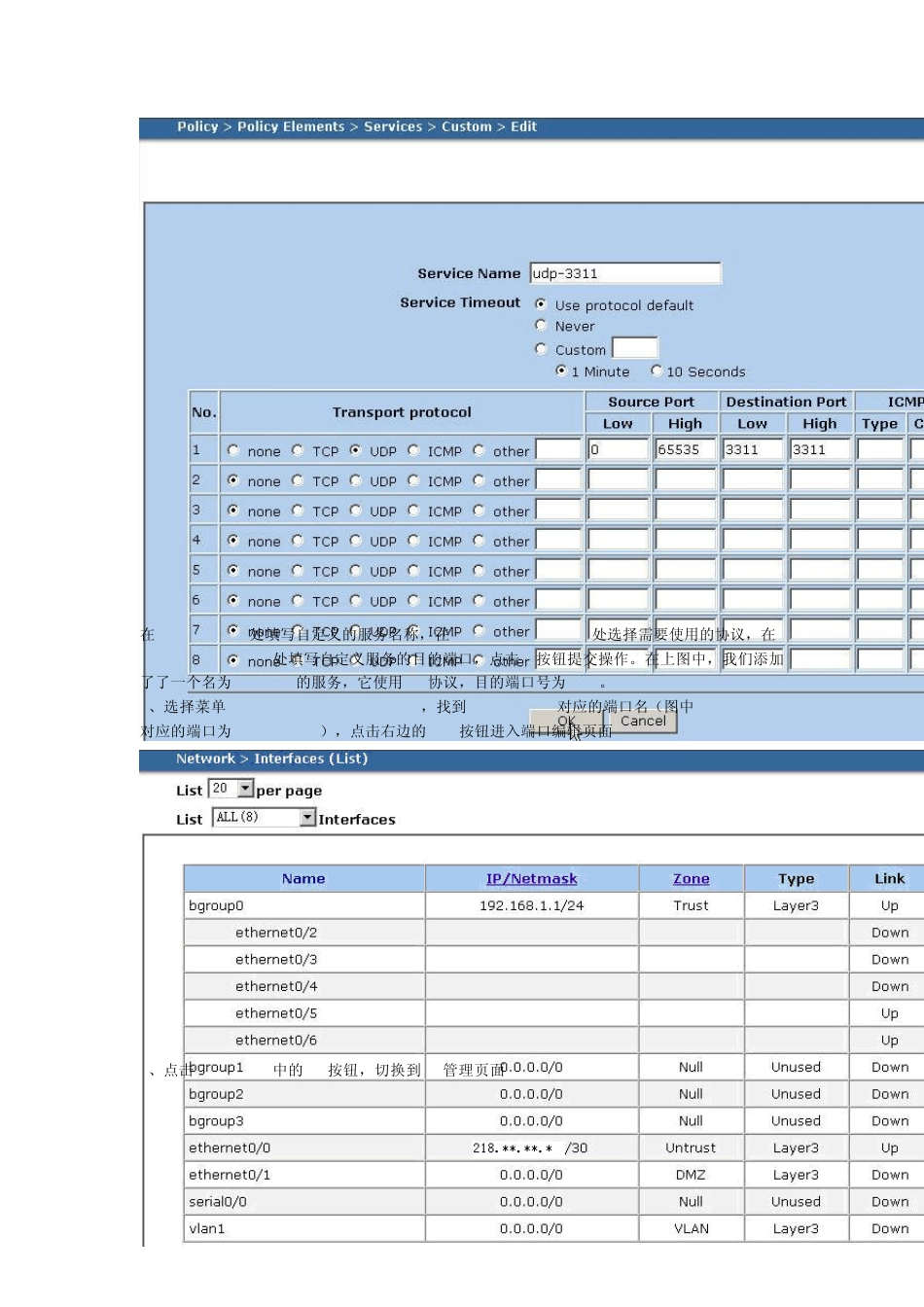 juniperSSG5配置_第3页
