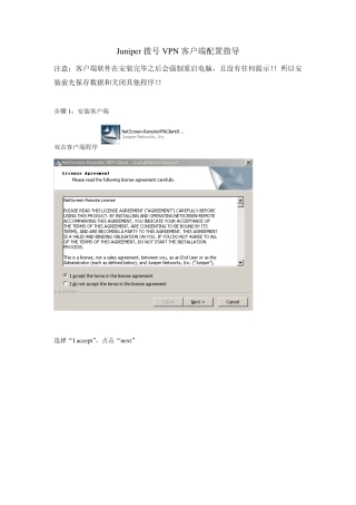 juniperVPN客户端安装指导