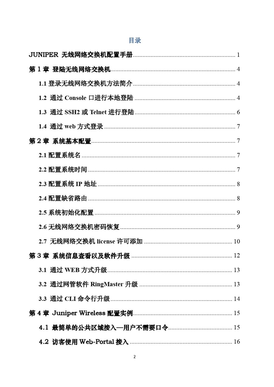 JuniperWireless配置维护手册_第2页