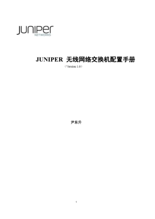 JuniperWireless配置维护手册
