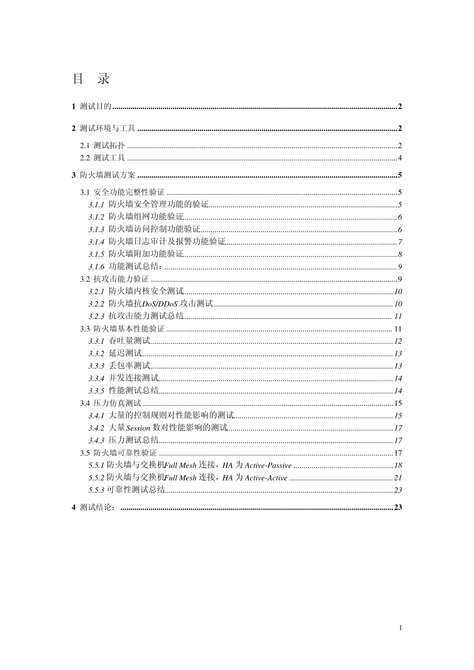 Juniper_ISG2000_测试报告_第2页