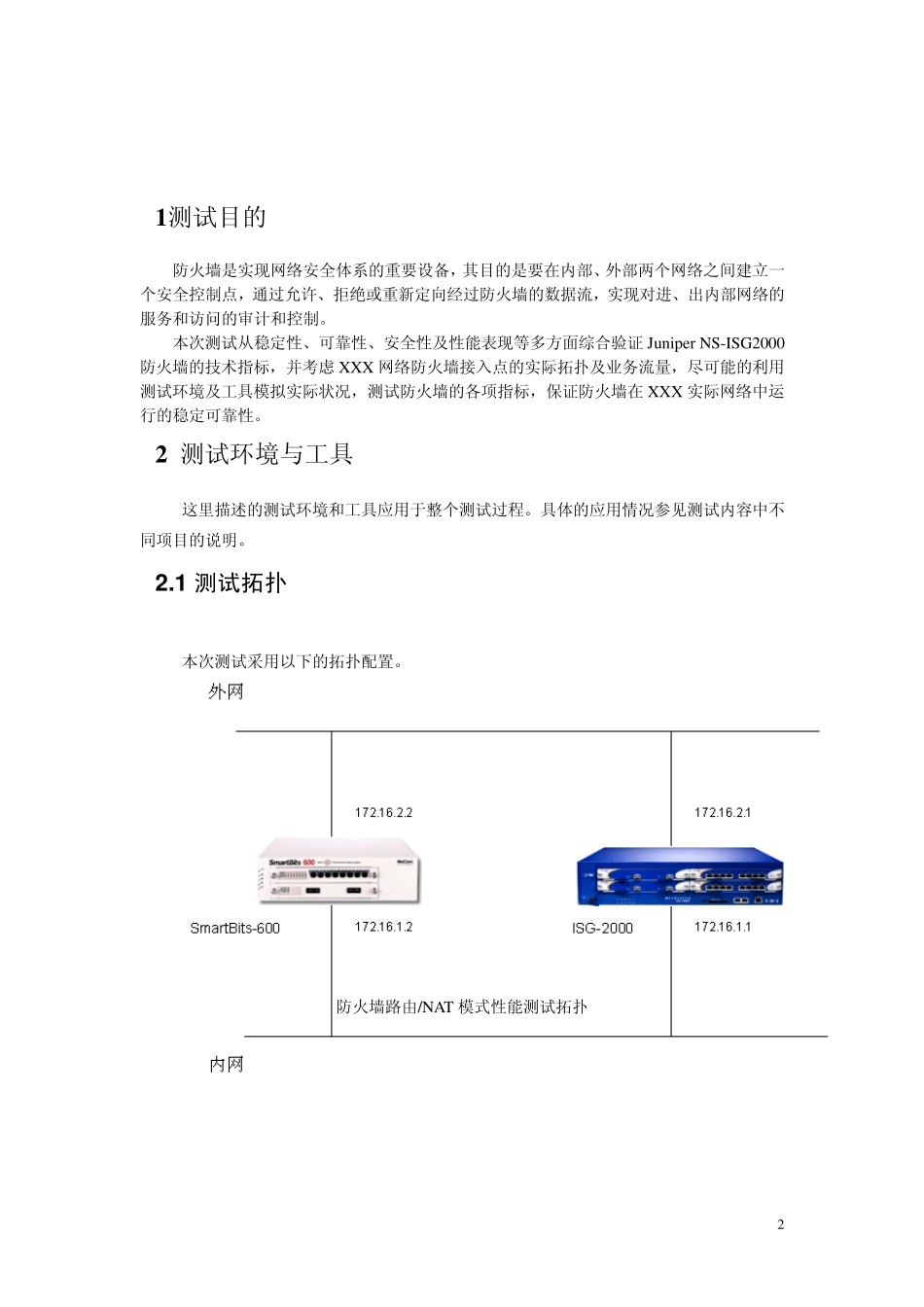 Juniper_ISG2000_测试报告_第3页