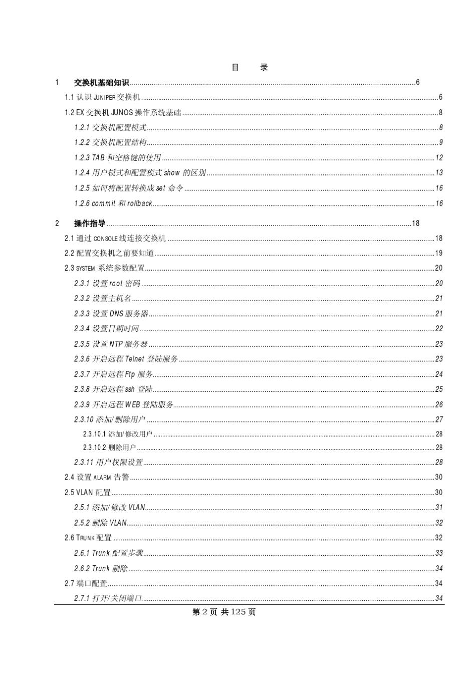 Juniper_EX交换机配置手册中文版详解_第2页