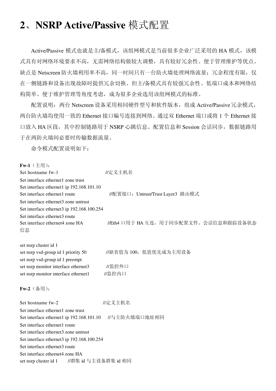 Juniper_高可用性技术白皮书(HA)_第3页