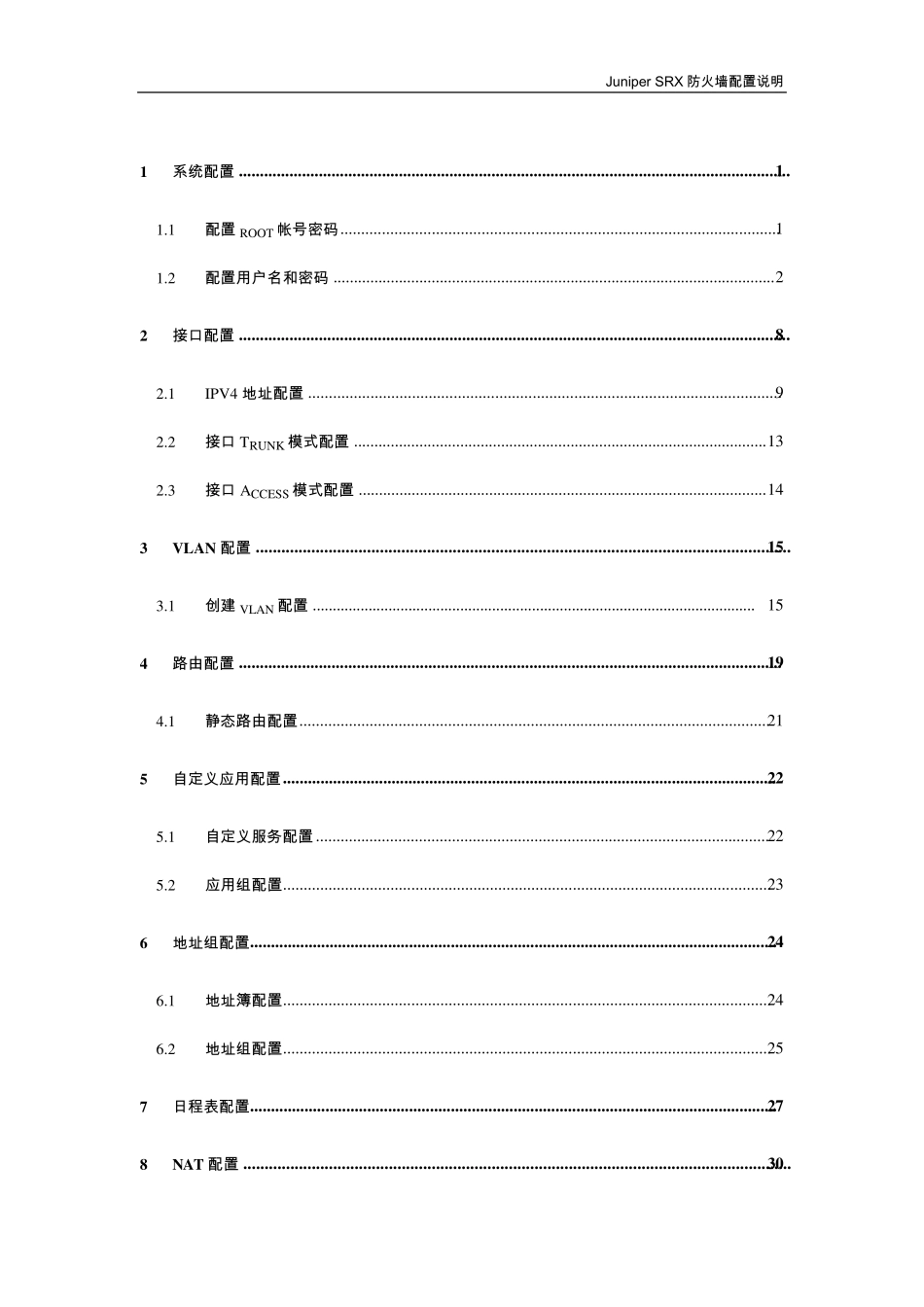 Juniper_SRX防火墙Web配置手册_第2页