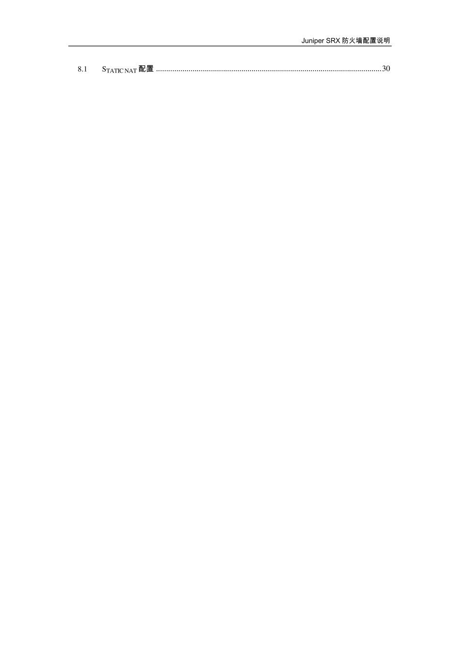 Juniper_SRX防火墙Web配置手册_第3页