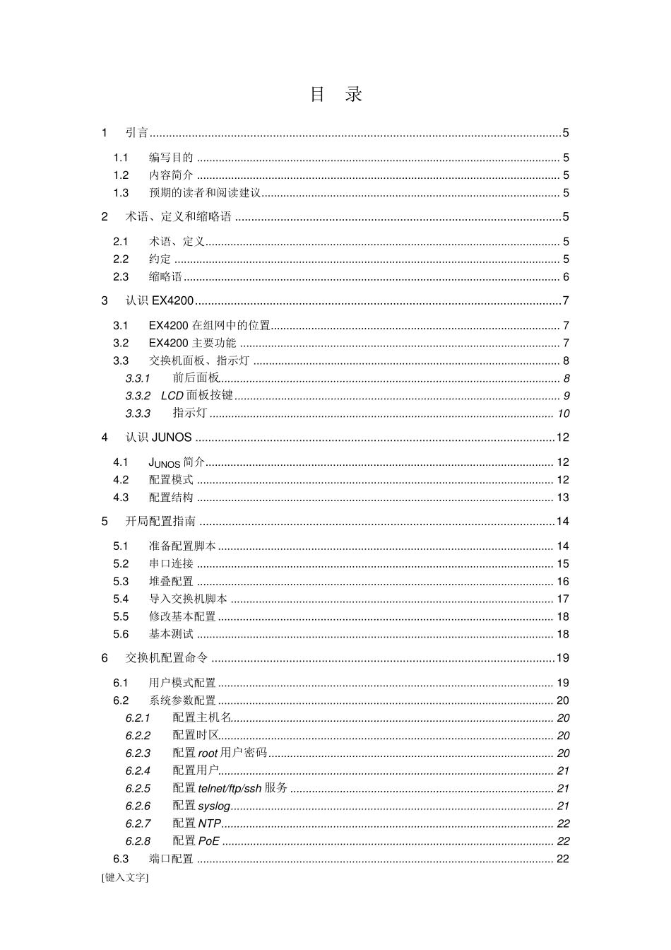 Juniper交换机(EX4200)配置指南_第3页