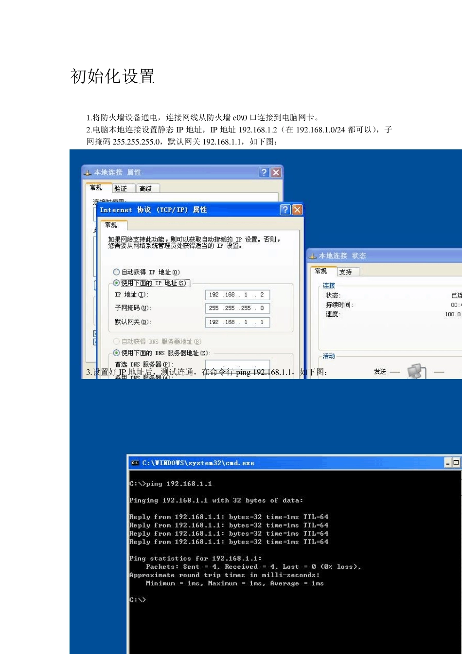 Juniper_SSG140SB防火墙配置手册_第2页