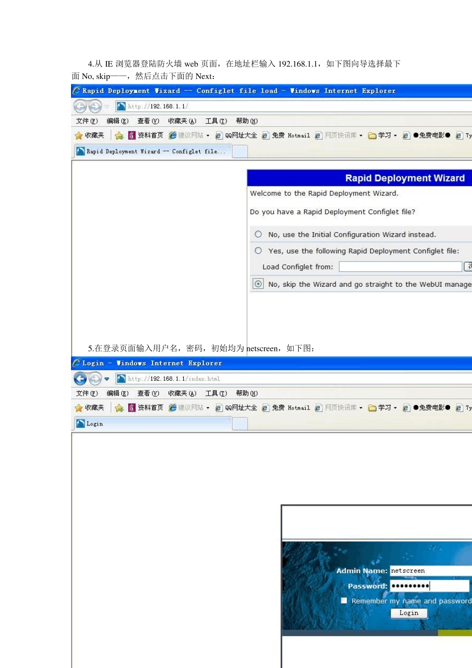 Juniper_SSG140SB防火墙配置手册_第3页