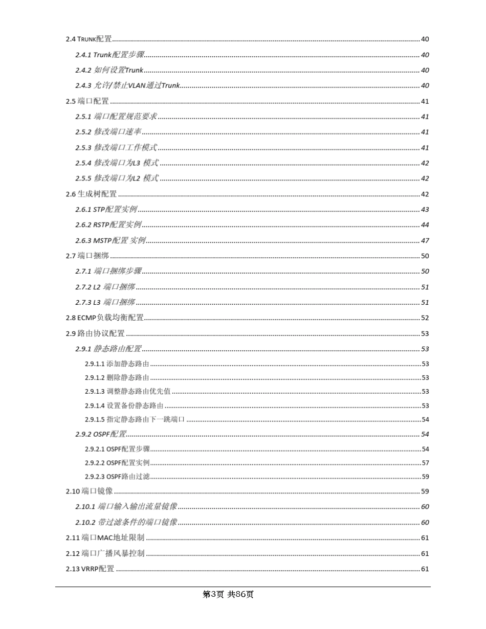juniper交换机详细配置手册_第3页