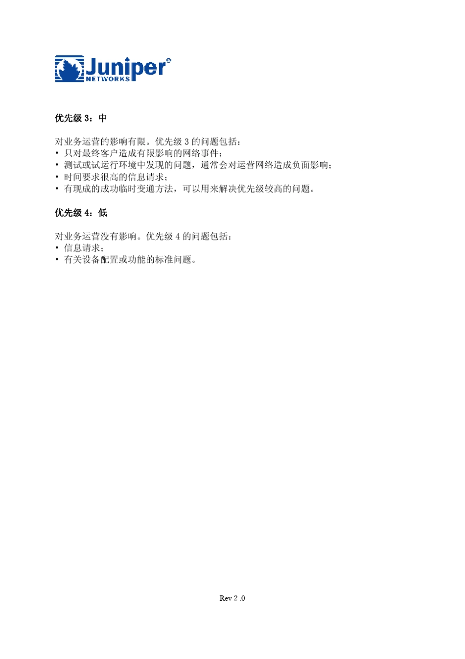 Juniper服务体系介绍Chinaserviceintroduction_第3页