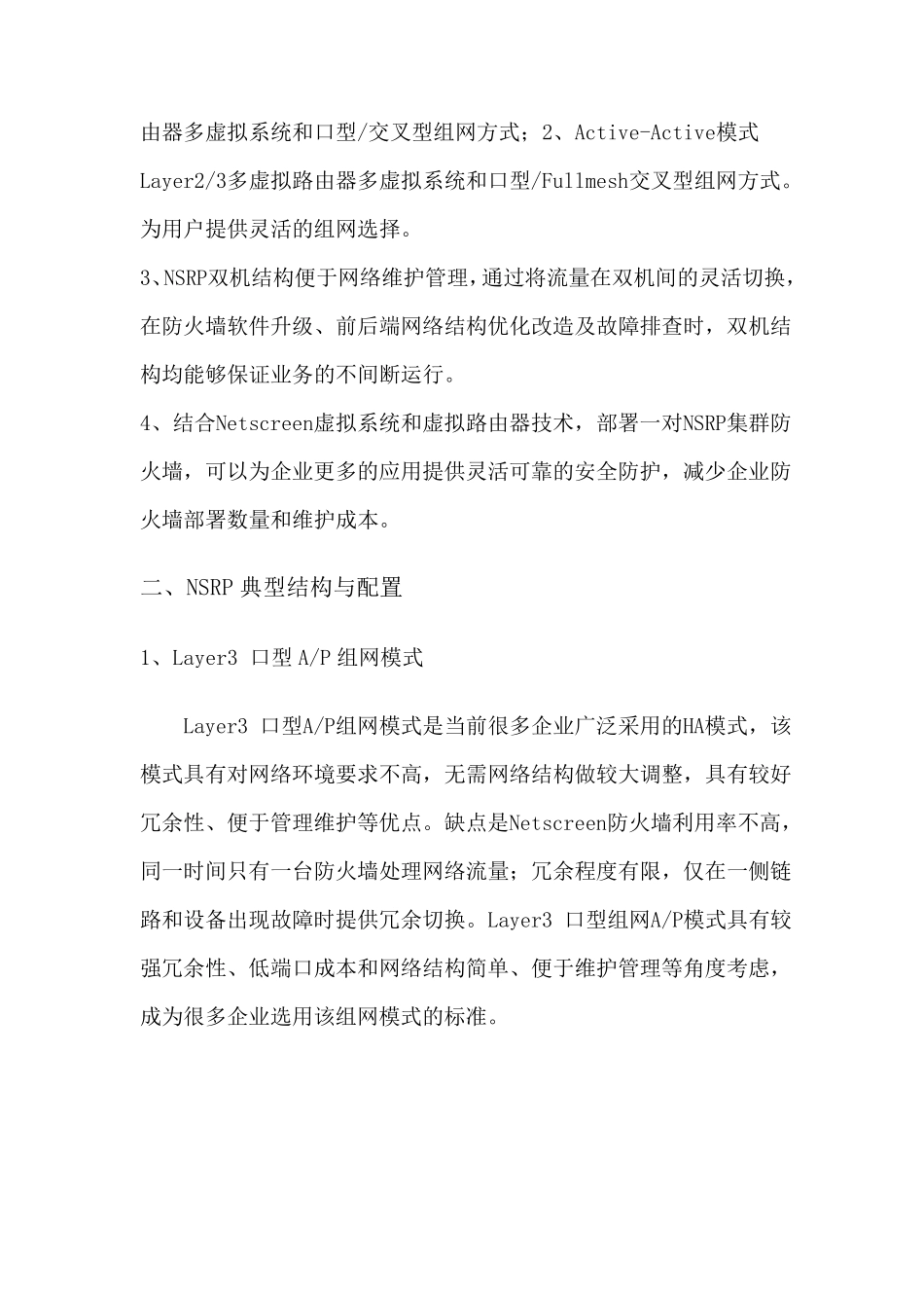 juniper双击热备_第3页