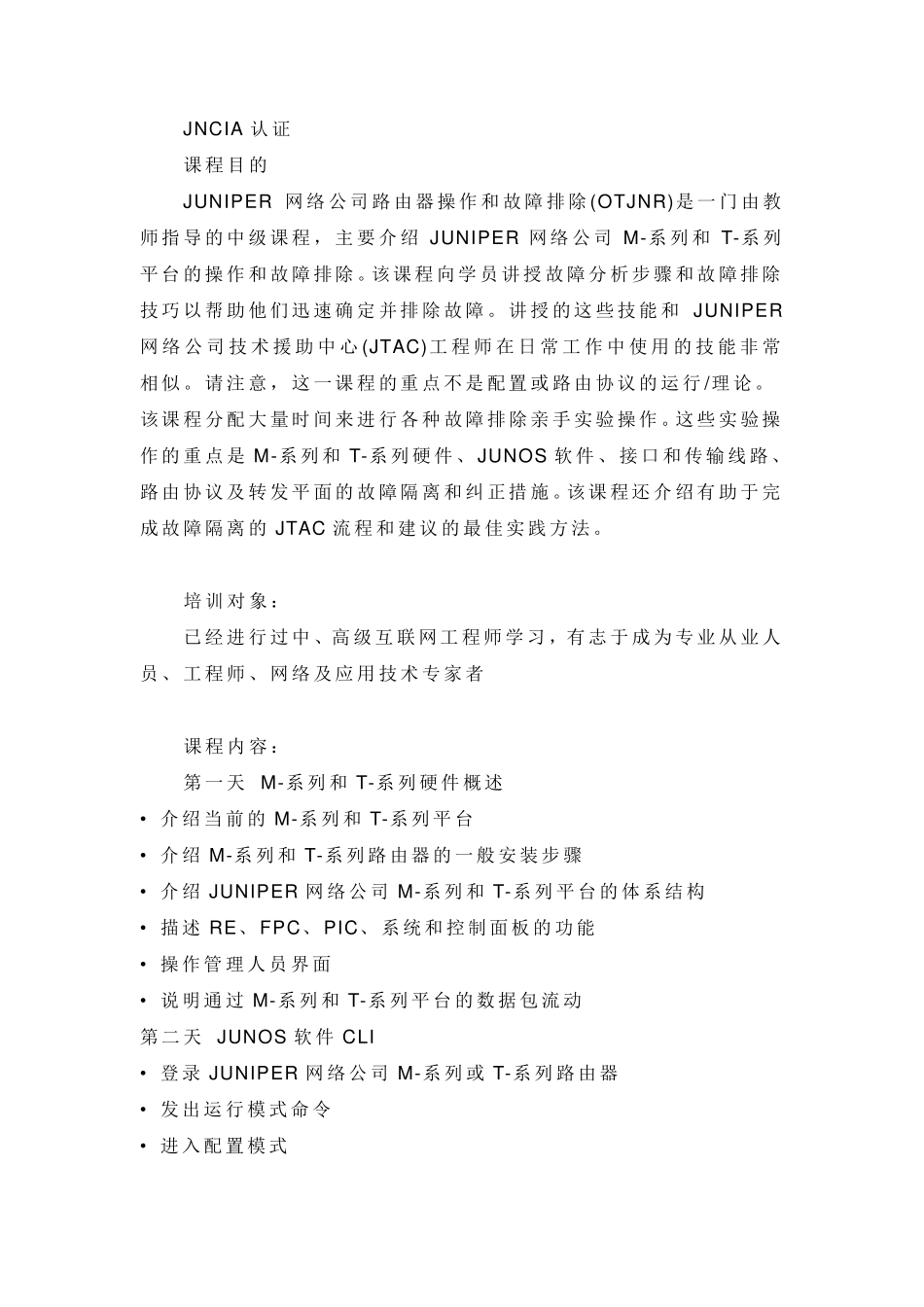 JUNIPER认证体系_第2页