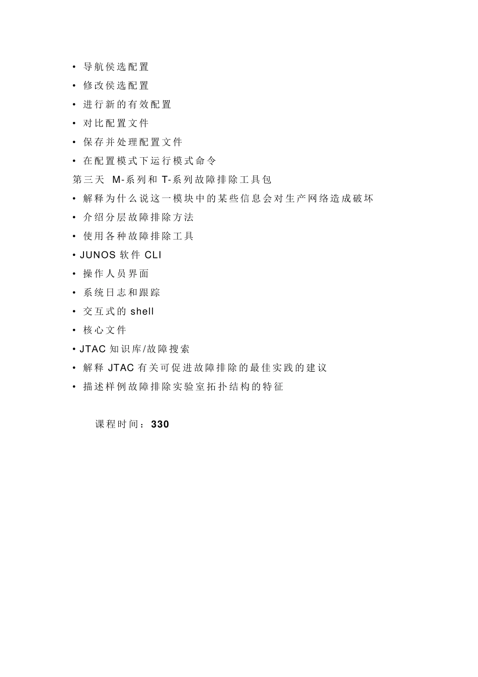 JUNIPER认证体系_第3页