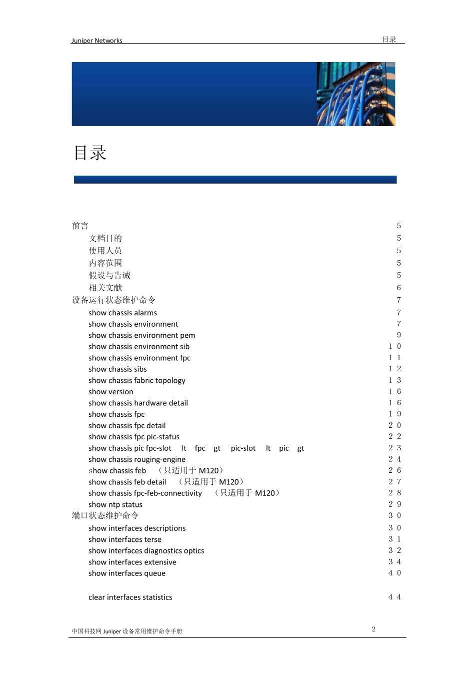 Juniper设备常用维护命令手册_第2页