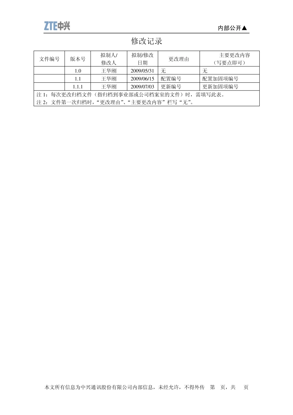 Juniper路由器基本加固方案_第2页