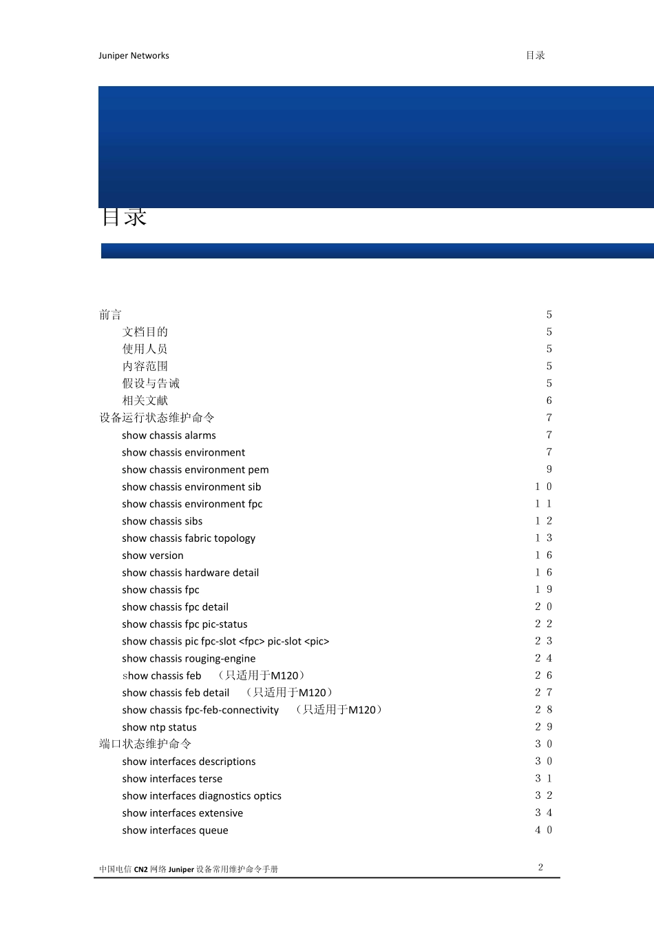 JUNIPER路由器常用维护命令讲解_第2页