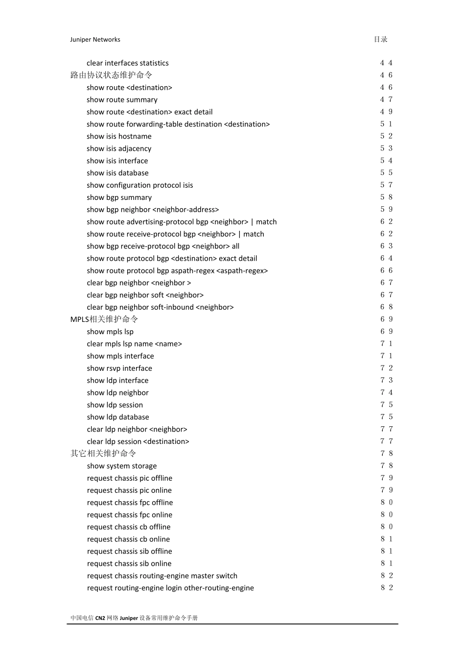 JUNIPER路由器常用维护命令讲解_第3页
