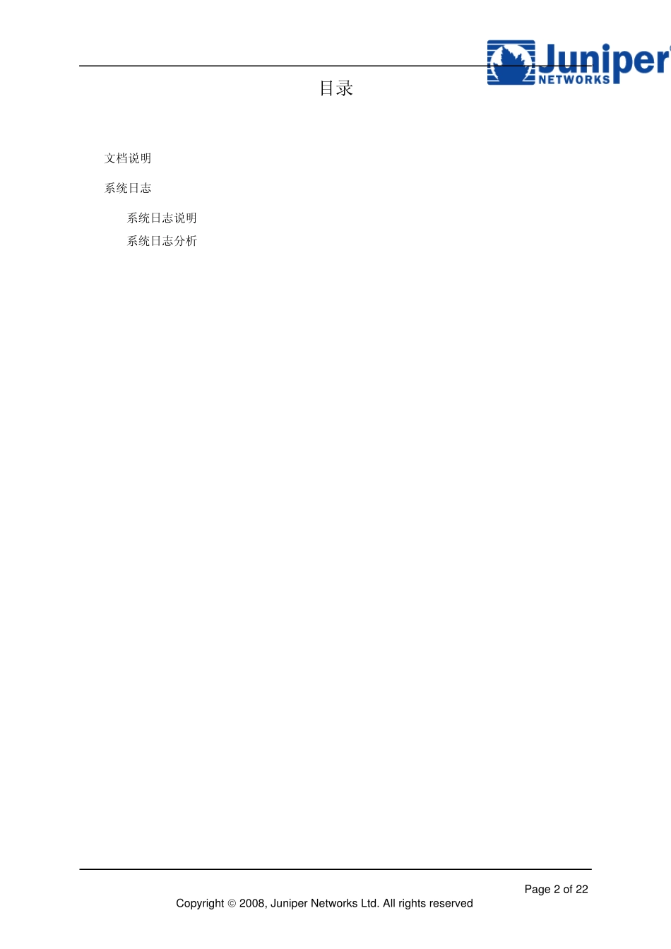 Juniper路由器日志分析_第2页